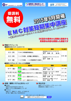 Page 1 Page 2 ー福岡EMCスク一ル20ー 5 座詳細 剛対策個別相談会