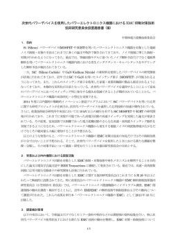 設置趣意書 - 電気学会