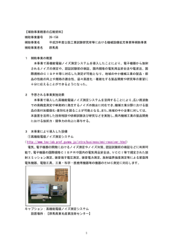 補助事業番号 26-156 補助事業名 平成26年度公設工業試験研究所等
