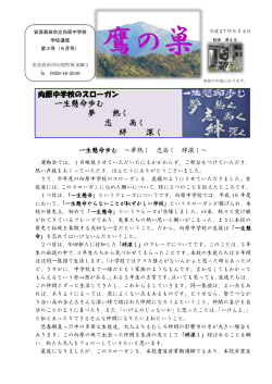 学校便り6月号を発行しました