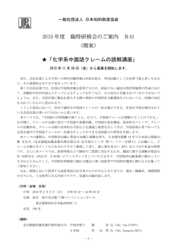 化学系中国語クレームの読解講座