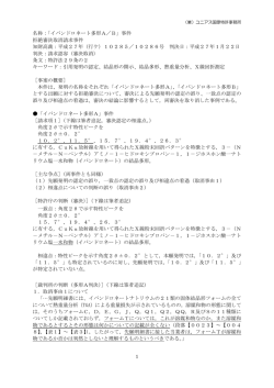 名称：「イバンドロネート多形A／B」事件 拒絶審決取消請求事件 知財