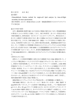 博士（医学） 永田 泰之 論文題目 Glutaraldehyde fixation method for