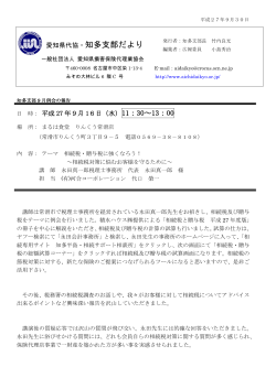知多支部だより 9月号 - 一般社団法人 愛知県損害保険代理業協会