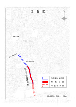 都市計画道路 南小学校青崎東線 位置図(PDF文書)