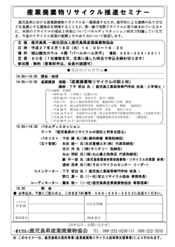 ｢産業廃棄物リサイクル推進セミナー｣の開催について