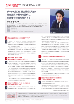 株式会社オプト