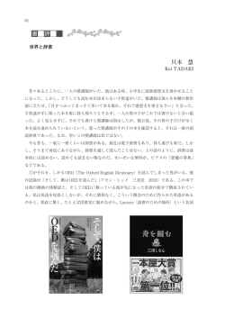 只木 慧 - 國學院高等学校