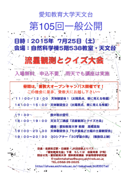 ポスター／ちらし - 物理・宇宙科学領域