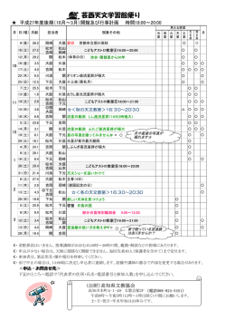 芸西天文学習館便り