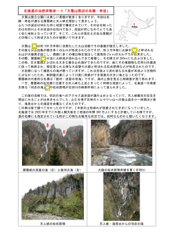 北海道の自然学散歩－3「大雪山周辺の名勝 北海道の自然学散歩－3