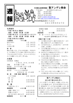 週 報 - 聖アンデレ教会