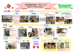 児童発達支援 一期（いちご） - BHS｜まちむら式うたに合わせて