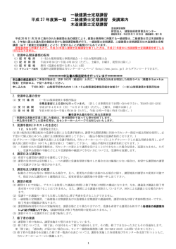 平成27年度建築士定期講習受講案内第1期6-4
