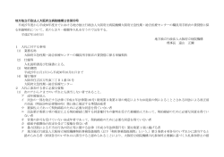 大阪府立急性期・総合医療センターの職員用手術衣の賃貸借に係る単価