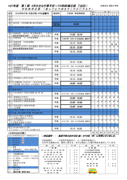H27年度 第Ⅰ期 4月の主な行事予定・バス時刻(修正版 下線部）