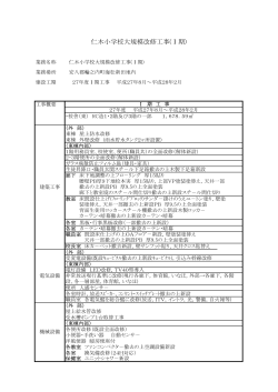 仁木小学校大規模改修工事(Ⅰ期)