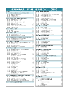 福岡市議会史 第3巻 昭和編（一） [目次]