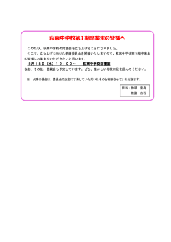 萩東中学校第1期卒業生の皆様へ