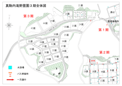 真駒内滝野霊園3期全体図 第3期 第2期 第1期