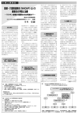 医療・介護関連肺炎（NHCAP）という 新肺炎の予防と治療