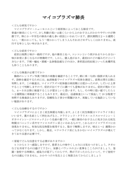 マイコプラズマ肺炎