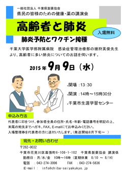 高齢者と肺炎 - 千葉県製薬協会
