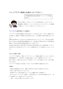 マイコプラズマ肺炎にお気をつけください！