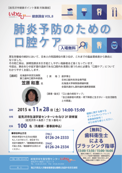 肺炎予防のための 口腔ケア入場無料 - 岩見沢市生涯学習センター いわ