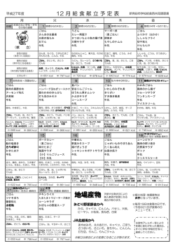 地場産物 - 佐々木中学校