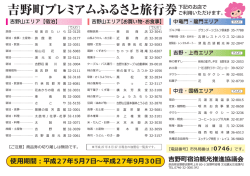 （平成27年8月28日現在）（PDF：186KB）