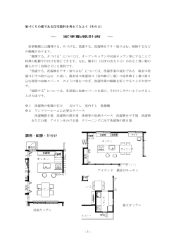 住宅設計 家事動線【35.】