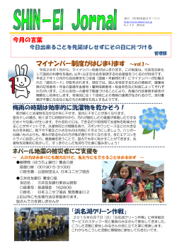 伸栄ジャーナル2015年06月号（日本語）