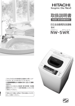 取扱説明書 - 日立の家電品