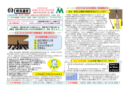 校長通信（第6号）
