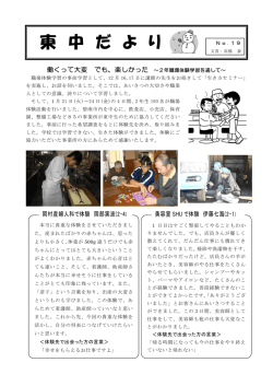 東中だより19