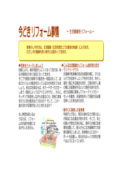 ～生活動線をリフォーム～
