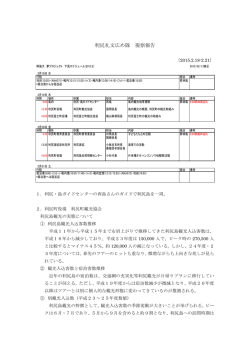 視察レポート 1