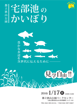 見 自 の - 狭山丘陵の都立公園へきてみて！