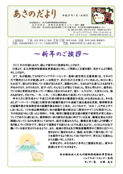 1月号 - 北九州精神保健福祉事業協会