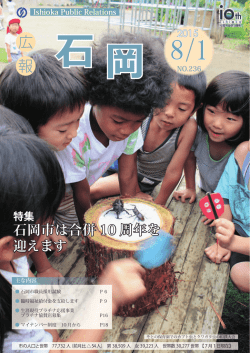 表紙 - 石岡市