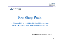 Pro Shop Pack