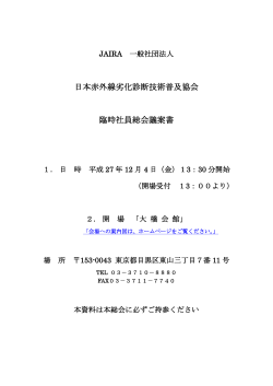 平成27年12月4日（金） 13 - 日本赤外線劣化診断技術普及協会