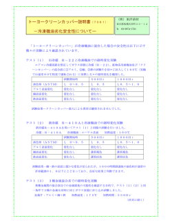 トーヨークリーンカッパー説明書（7061） －冷凍機油劣化安全