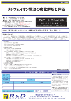リチウムイオン電池の劣化解析と評価