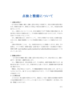 一言で表せば『機械・機具・設備・道具の劣化』の計測です。