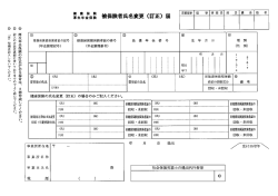 被保険者氏名変更（訂正）届