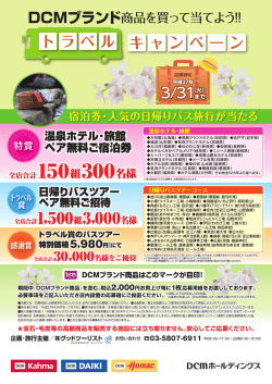 DCMブランド商品を買つて当てよう=