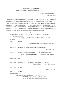 福島県外における住民の個人被ばく線量把握事業シンポジウム開催のご