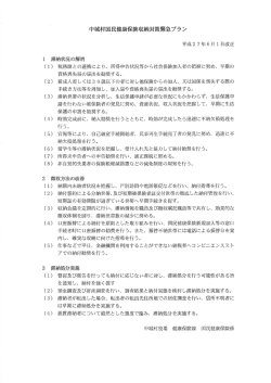 中城村国民健康保険収納対策緊急ブラン